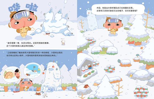 暖房子绘本屁屁侦探7:深深山的大雪怪 商品图5