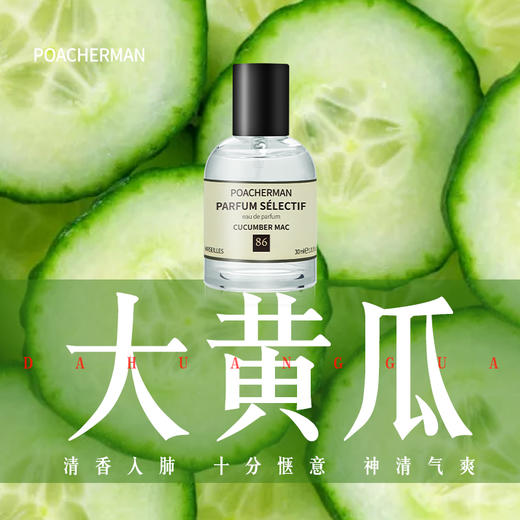 大黄瓜香水CUCUMBER MAC清新自然香味持久留香男女士小众淡香水 商品图0