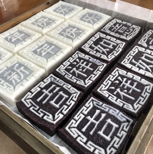 (下单隔天发货)梁弄大糕 老底子的宁波味 (白米 黑米双拼口味,豆沙馅)