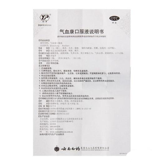 KJ 云南白药气血康口服液10支 商品图2