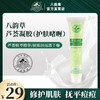 八韵草芦荟胶正品修护补水保湿祛痘印疤痕淡化痘印收缩毛孔 商品缩略图0