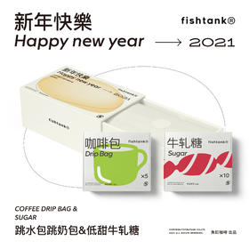fishtank2021新年礼盒（跳水跳奶混合5包装+低甜牛轧糖2种口味混合10颗装）