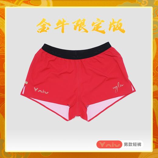 UGLOW金牛限定版竞速短裤 MSAN NIU Limted Edition 男女款跑步健身舒适运动竞速短裤可定制 商品图1