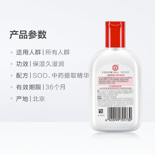 KJ 大宝SOD蜜100ml面霜乳液滋养补水高保湿脸部男女护肤品 商品图3