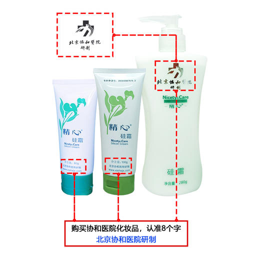 北京协和医院 精心硅霜组合（280g+100g+60g） 商品图4