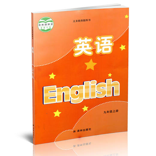 中学课本英语九年级上册9上中学生教材用书义务教育教科书中学英语课本译林版yl 江苏凤凰教育出版社旗舰店