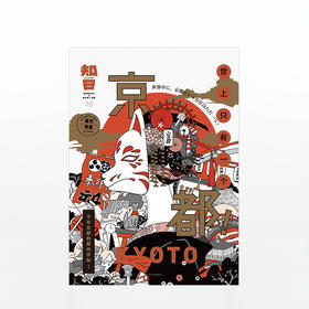 《世上只有一个京都》