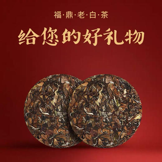 【直送到家】陈皮好搭档 350g*2鼠年双饼礼盒2017寿眉饼 商品图0