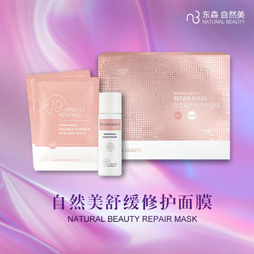 自然美舒缓修护面膜/(30g+40ml)*3 商品图1