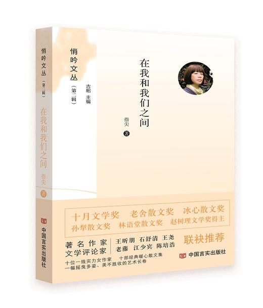 给树把脉的人 （悄吟文丛） 商品图0