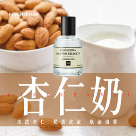 杏仁奶香水ALMOND MILK美食调香浓奶香持久留香中性小众香水