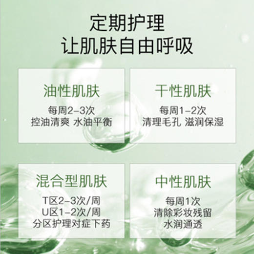 梦思绮绿茶固体面膜  深层清洁 净颜控油去黑头 保湿涂抹式 商品图5