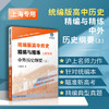 高中历史精编与精练·中外历史纲要（上）上海专用 商品缩略图0