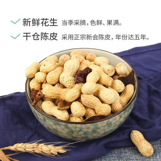 柑天下陈皮花生正宗广东新会特产冠饮山国陈皮味咸干带壳花生水煮熟花生米 商品图2