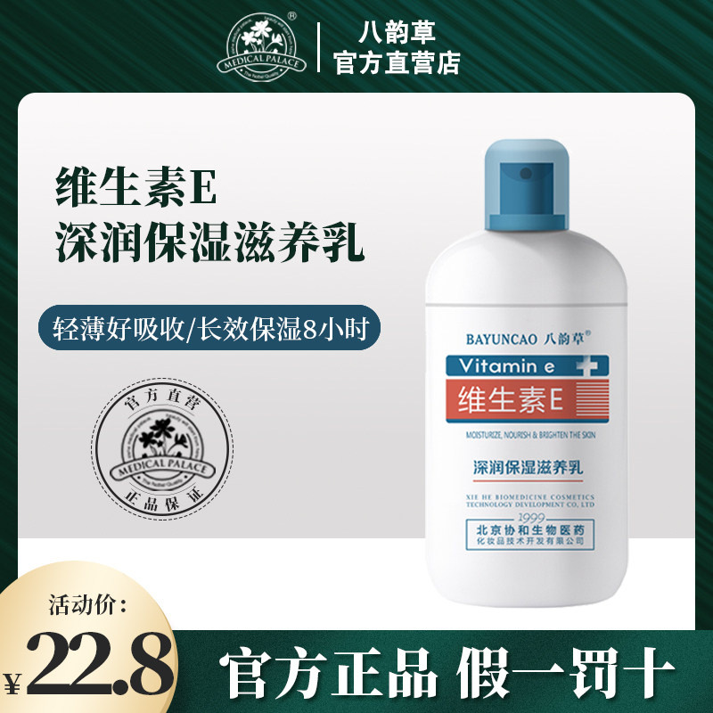 八韵草新款维生素e乳面霜正品全身保湿补水滋润护手霜泵头款100ml