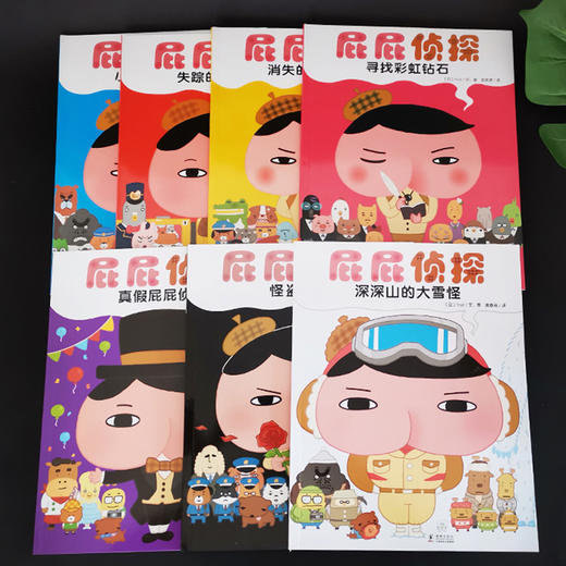 屁屁侦探绘本(1-7册) 商品图3