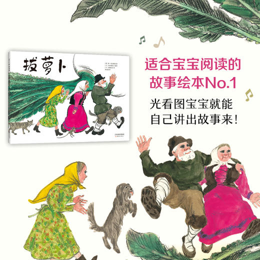 拔萝卜   日本绘本史·上销量第6名 商品图2
