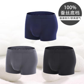 【日本检品】高端男士蚕丝裆内裤(3条装) 黑+灰+蓝