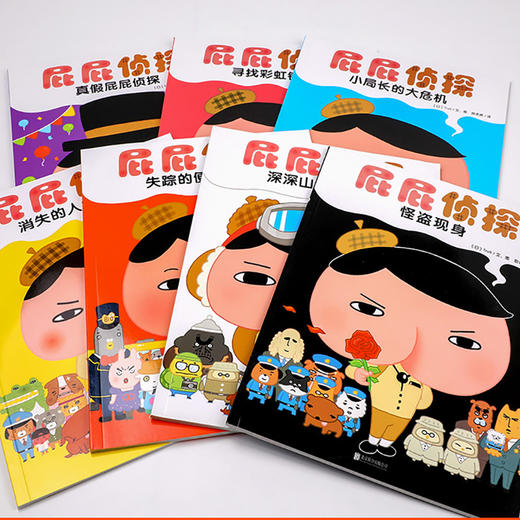 屁屁侦探绘本(1-7册) 商品图7