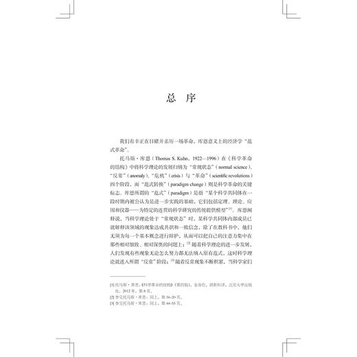 互惠、利他与公平——来自田野实验和神经实验的证据/行为经济学研究方法与实例/罗俊/总主编:叶航/卢新波/浙江大学出版社 商品图2