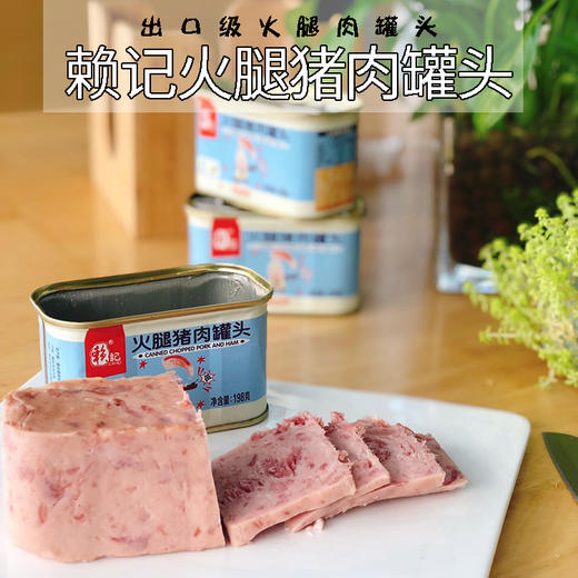 赖记火腿猪肉罐头 商品图1