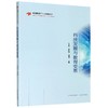 科技发展与教育变革/中国教育三十人论坛丛书 商品缩略图0