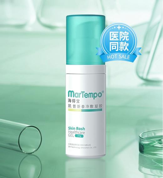 海得宝凯普斯泰冷敷凝胶