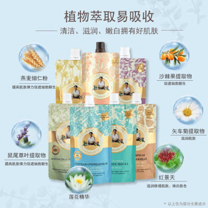 Agafia俄罗斯老奶奶面膜深层清洁涂抹式泥膜l 卸妆水 洗面奶【5件包邮】 商品图0