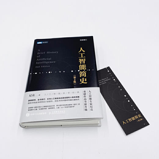 人工智能简史 第2版 商品图3