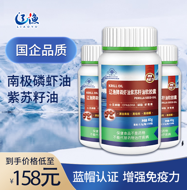 辽渔牌磷虾油紫苏籽油软胶囊