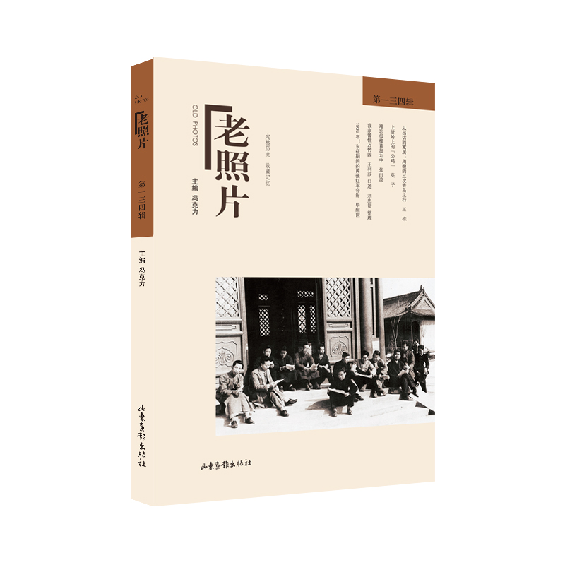 《老照片》134辑