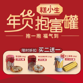 抱一抱，福气到【年货暴富桶买二送一】网红奶枣、雪花酥任意搭配！-怡山店