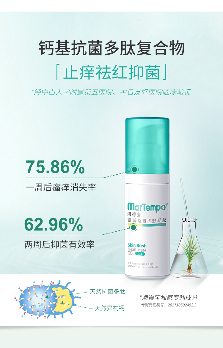 海得宝凯普斯泰冷敷凝胶