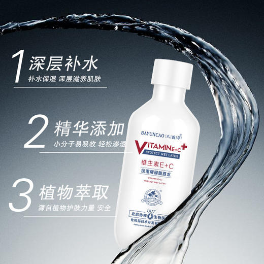 八韵草维生素E+C保湿润肤补水亮肤无激素滋养爽肤淡化细纹嫩肤水 商品图1