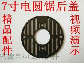 【货号01720】C7电圆锯后盖 电圆锯配件 电圆锯后盖