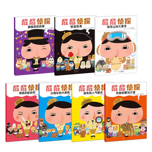 屁屁侦探绘本(1-7册) 商品图1