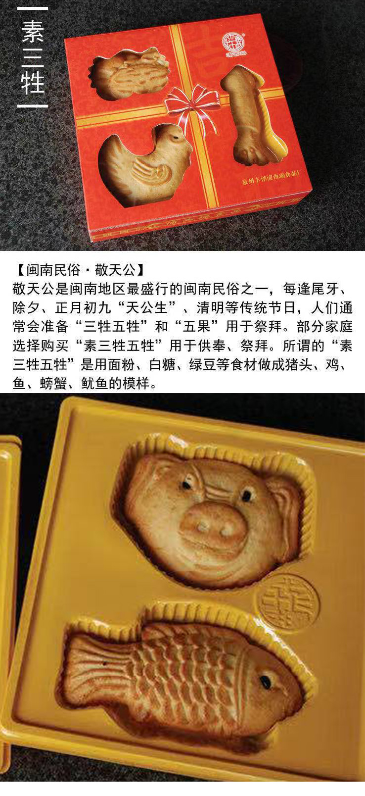 浦西瑶素三牲/1盒(468g)