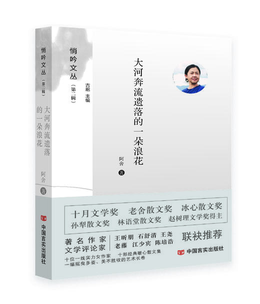 大河奔流遗落的一朵浪花 （悄吟文丛） 商品图0