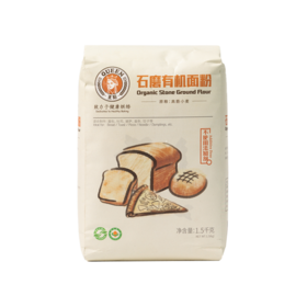王后石磨有机面粉1.5kg