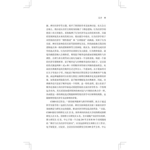 互惠、利他与公平——来自田野实验和神经实验的证据/行为经济学研究方法与实例/罗俊/总主编:叶航/卢新波/浙江大学出版社 商品图5