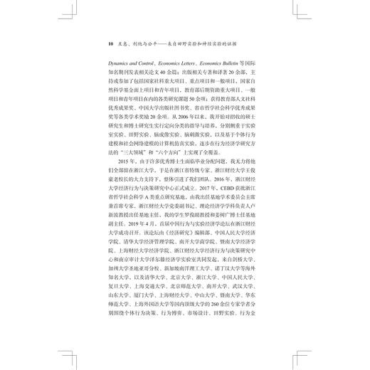 互惠、利他与公平——来自田野实验和神经实验的证据/行为经济学研究方法与实例/罗俊/总主编:叶航/卢新波/浙江大学出版社 商品图4