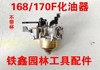 【货号02033】 草坪机发电机168F 170F 水泵化油器 汽油机配件不带杯 商品缩略图1