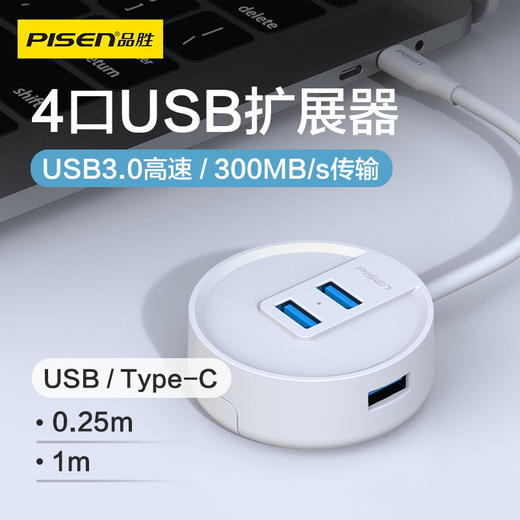 品胜 USB3.0接口/Type-c3.1转4*USB HUB转换器 一拖四扩展坞 多接口笔记本可用 商品图0