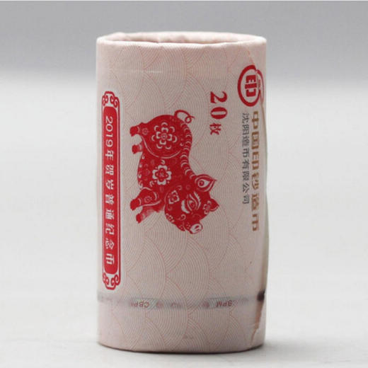 二轮十二生肖2019猪年贺岁流通纪念币10元面值双色铜合金 商品图5