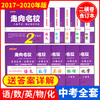 2017-2021年版走向名校 上海中考二模卷全套10本 语文 数学 英语 物理 化学 合订本 试卷+参考答案 钟书金牌上海初三模拟卷全套 商品缩略图0