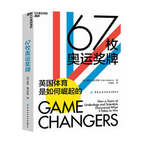 67枚奥运奖牌 若昂 梅代罗斯 著 一本跌宕起伏的体育故事集