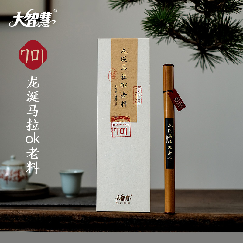 【大智慧】701龙涎马拉OK料