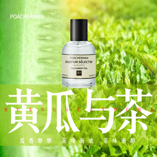 黄瓜与茶香水CUCUMBER TEA清新香味茶香持久淡香男女士香水 商品图0