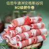 【专区满400包邮】澳洲安格斯M2级肥牛卷 200g/份 商品缩略图0