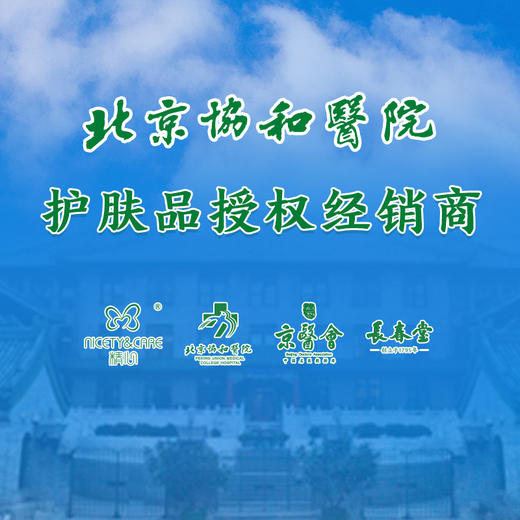 北京协和医院 硅E乳（200g） 商品图4